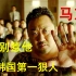 韩国电影最后一个男人，硬汉大叔马东锡，坏家伙们最强大佬
