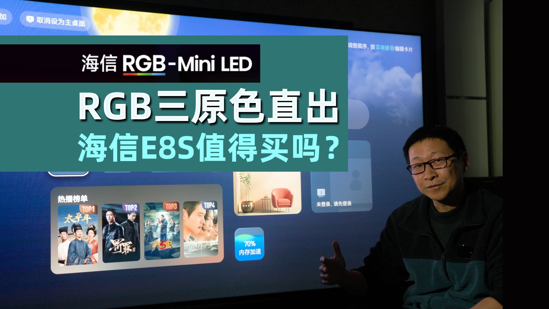 RGB-Mini LED 三色直出！85寸海信E8S电视值得买吗？