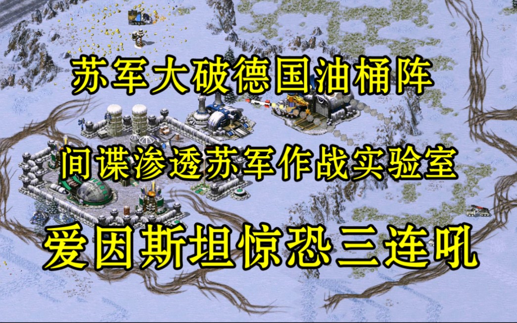 【≌】盟军10海市蜃楼.红警2史上最详双语全内容探索