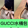 古奇新款小水桶，跟驴家的难分伯仲
