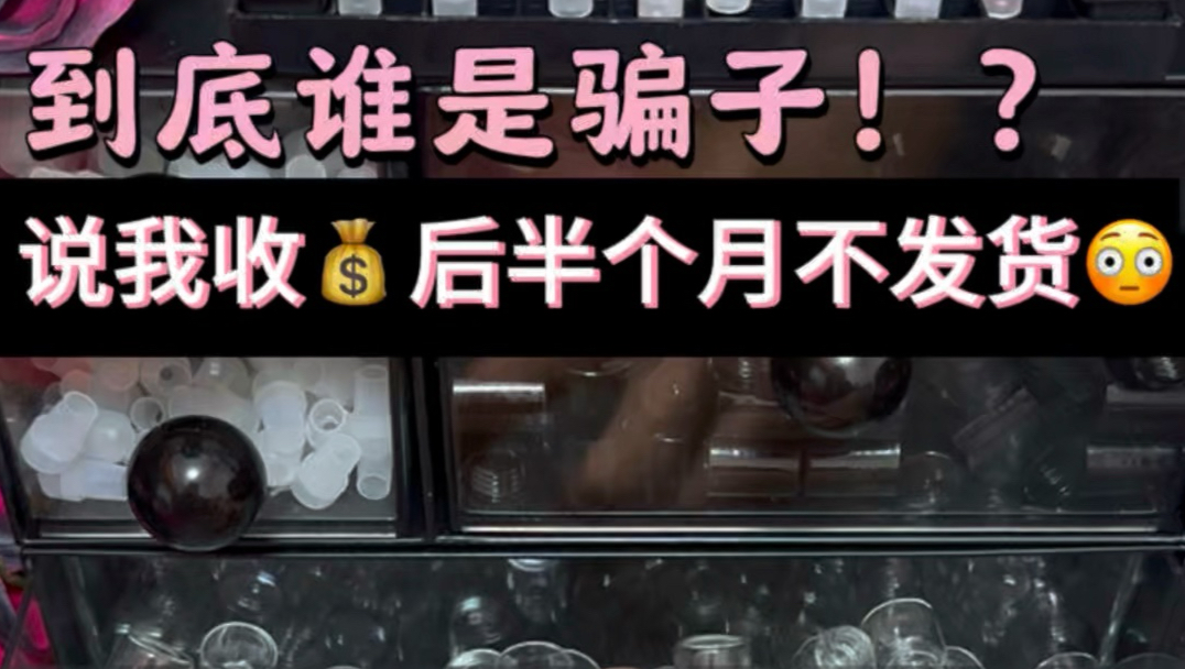 到底谁是“马扁”子、 说我半个月不发货！？有图有证据