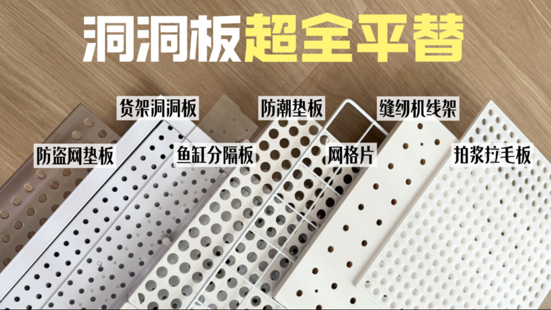 替大家试过啦！洞洞板这么买好用又便宜！