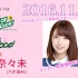 2016.11.23 TOKYO FM  SCHOOL OF LOCK！「GIRLS LOCKS」橋本奈奈未