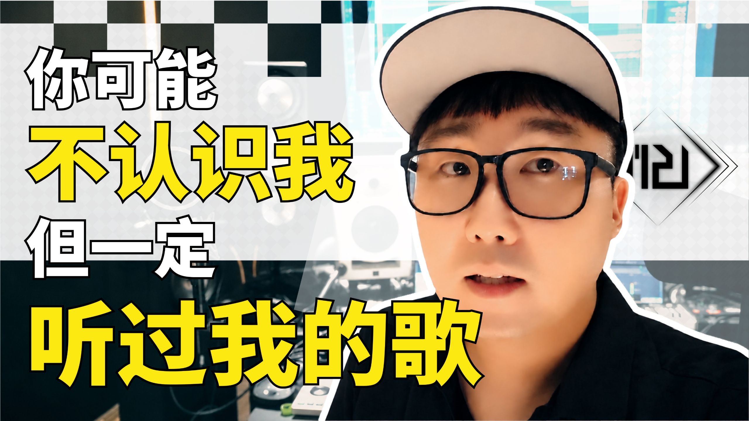 你可能不认识我，但你一定听过我的歌（M2U）