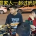 越南竹笋姑娘小庄，跟父母和崔玲的老公，一起吃火锅，过妈妈的节