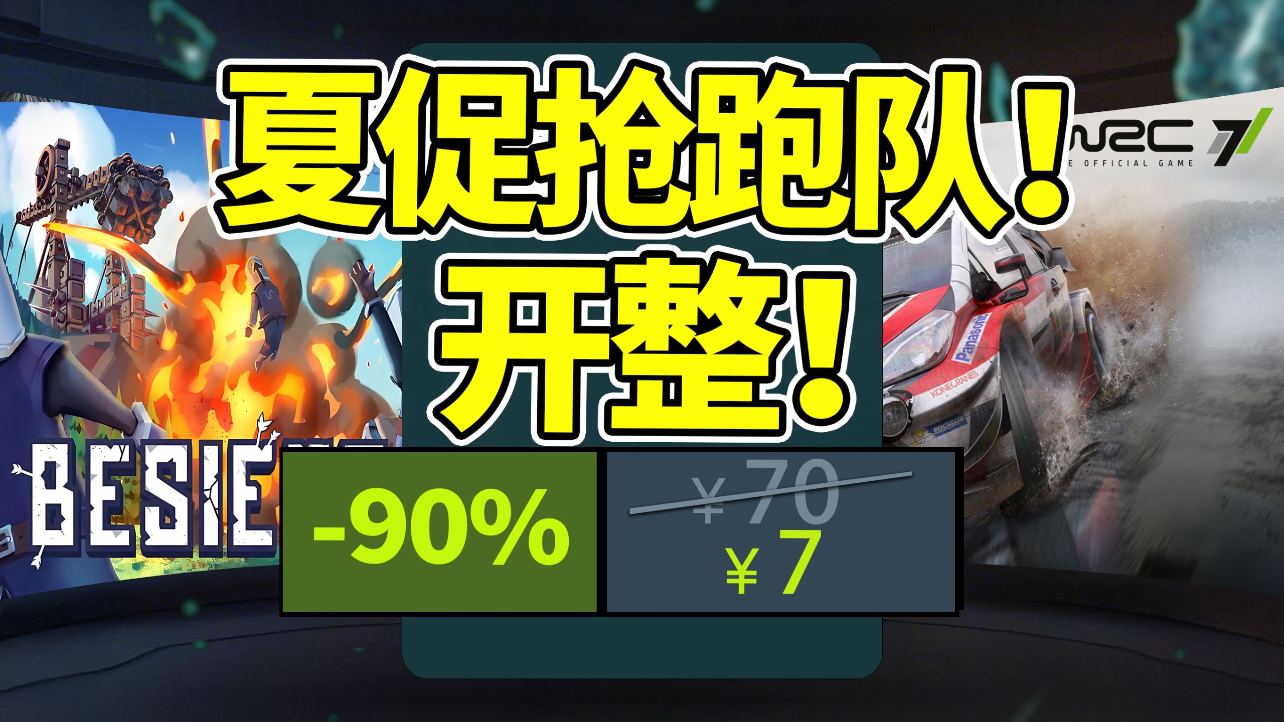 夏促开始了？各大厂商提前开卷，骨折抢跑！个位数就能捡漏神作！还有《空洞》代餐免费领?【夏促1抢跑篇】
