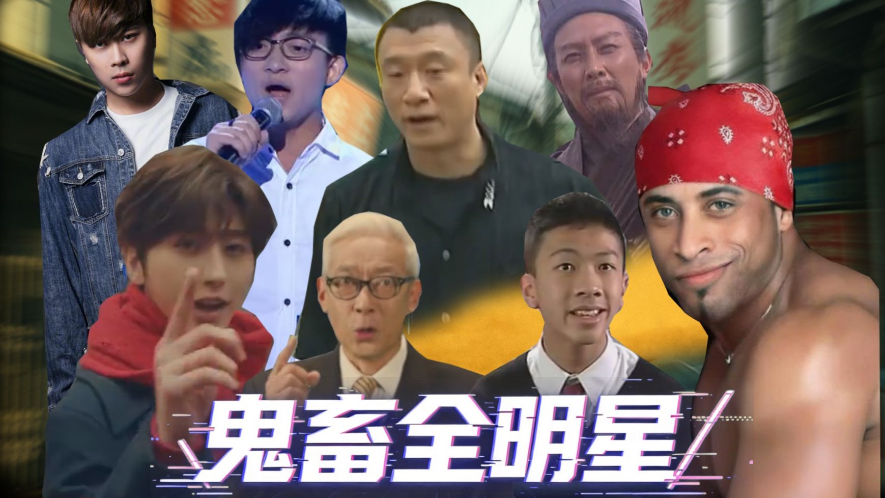 “这一曲，让鬼畜区倒退十年！”