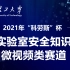 华南理工大学2021年“科劳斯”杯实验室安全微视频作品线上展示