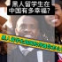 黑人留学生在中国有多幸福，。黑人留学生超国民待遇你怎么看