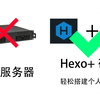【URL】六分钟！免费搭建个人博客！Hexo+Gitee！小白都能看会的教程