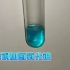 初中实验：硫酸铜加氢氧化钠