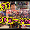 【新胶开箱】有点稀的MG武者德川家康～万代肯定是没活儿了！现在已经海景房～这真别买