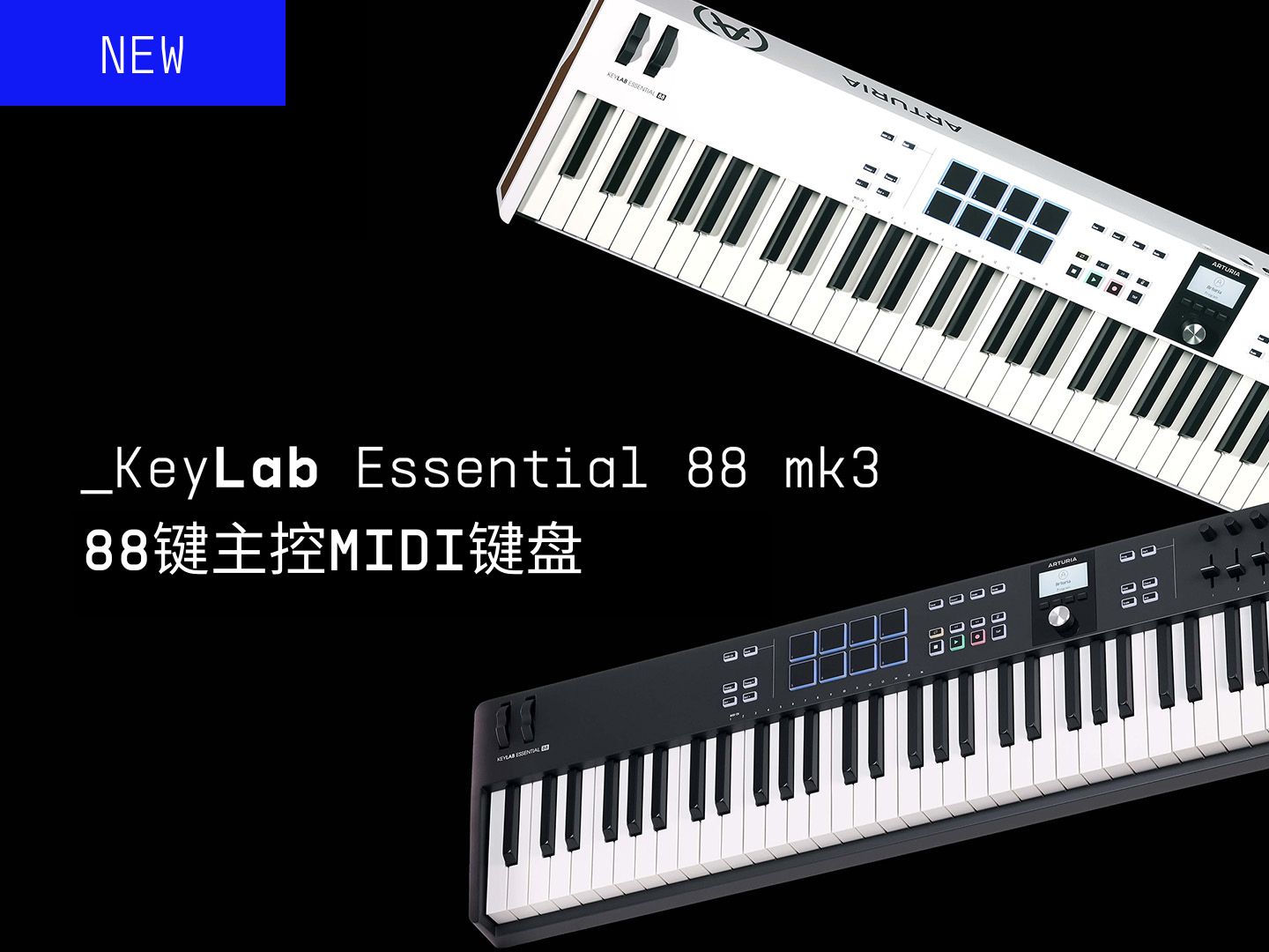 【Arturia上新】KeyLab Essential 88 mk3｜全域掌控