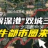 深港“双城三圈”，香港划300km²建北部都会区，最牛都市圈？