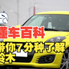 提到铃木，你首先想到谁