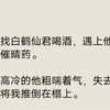 【双男主】被下药的高冷仙君一把扯开我的衣服：“都是男人，有什么好害羞的