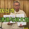 赖清德利用司法打压柯文哲  台湾地区民众党后悔没有“蓝白合