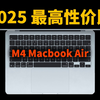 【购买指南】为什么M4 Macbook Air是目前最高性价比苹果产品？feat. 对比iPad｜大耳朵TV