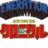 GENERATIONS_con  LIVE TOUR 2019 ~少年编年史“少年クロニクル”~