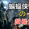 蝙蝠侠只是个凡人？蝙蝠侠的这些“超”能力你都知道吗