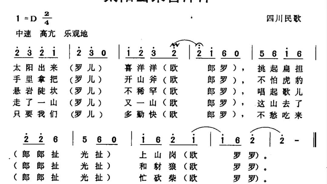 太阳出来喜洋洋的简谱_民族声乐考级歌曲 太阳出来喜洋洋 简谱 搜谱网