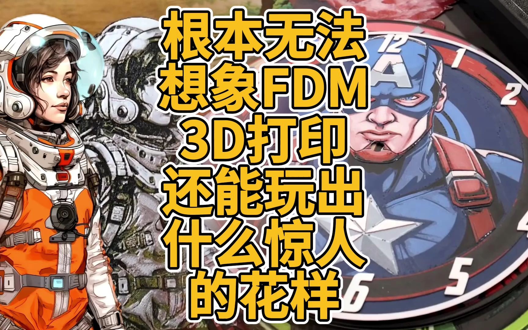 根本无法想象FDM 3D打印还能玩出什么惊人的花样