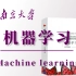 一起啃书！周志华教授《西瓜书》从零解读！机器学习入门必不可少的经典教程！