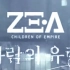 【MV】ZE:A（帝国之子） -  风之幽灵
