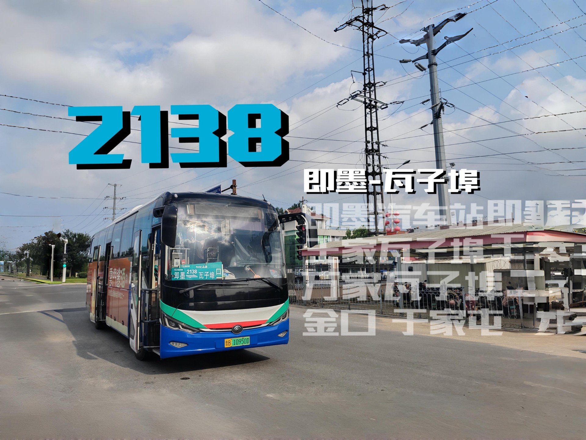 【POV193】【神奇替跑】青岛公交即墨2138路全程8倍速POV