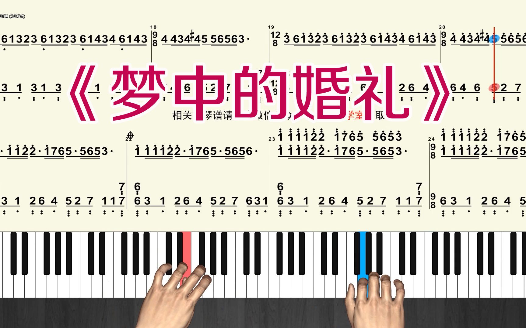 世界名曲《梦中的婚礼》 简谱版  慢速跟弹钢琴教学带指法