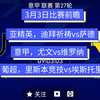 昨日公推5中5，今天继续带来三场比赛