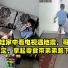 两萌娃家中看电视遇地震，哥哥全程淡定，拿起零食带弟弟跑下2楼