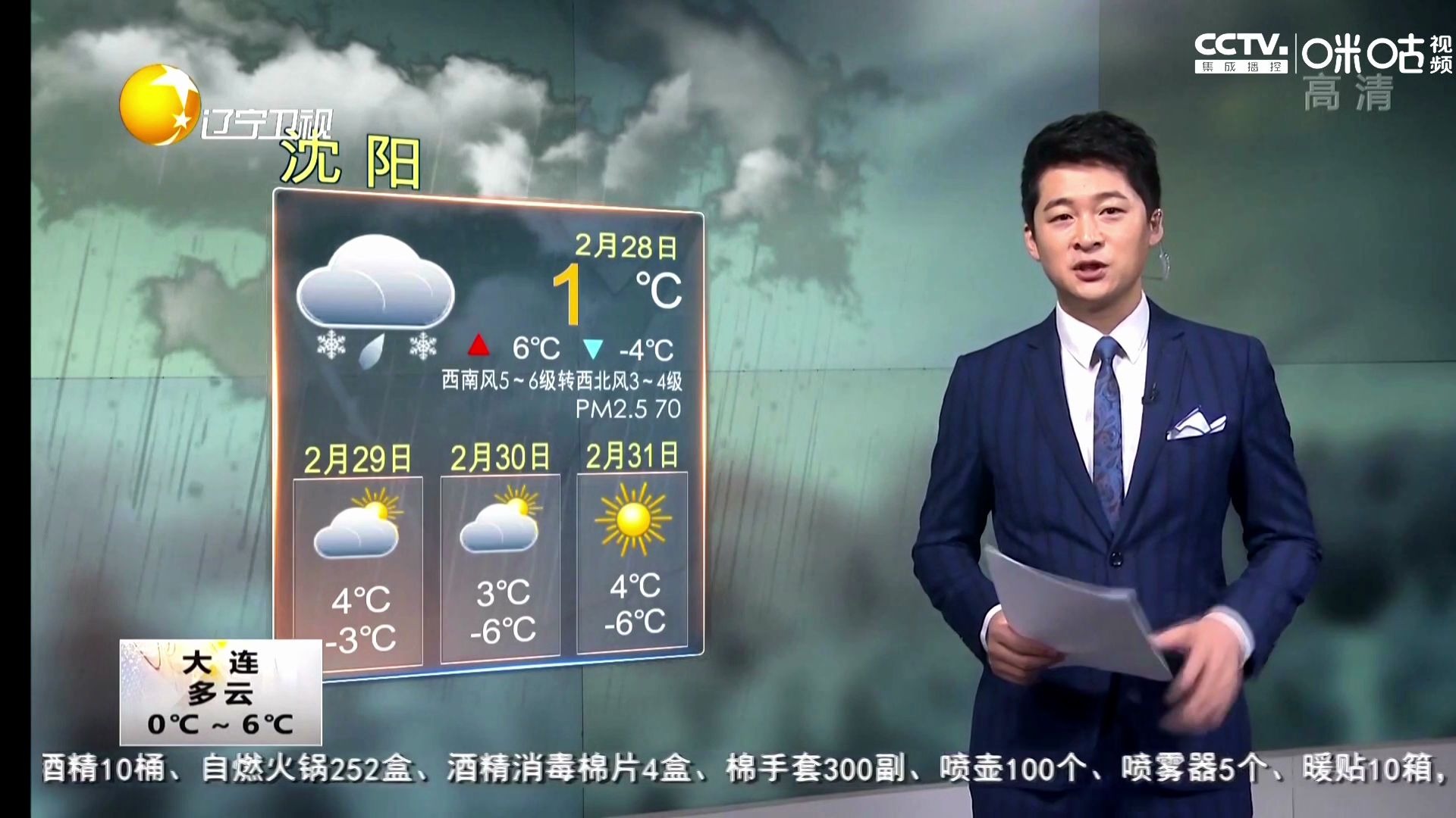 【放送事故】天气预报出现2月30日、2月31日 via 辽宁卫视《第一时间》20200228哔哩哔哩bilibili