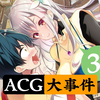 异世界迷宫里的后宫生活动画化！电锯人动画化！鲁路修系列第二季！【ACG大事件