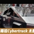 异形来袭 特斯拉Cybertruck太酷啦！！！