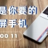 iQOO 11评测：直屏旗舰手机的承重墙，榨干第二代骁龙8