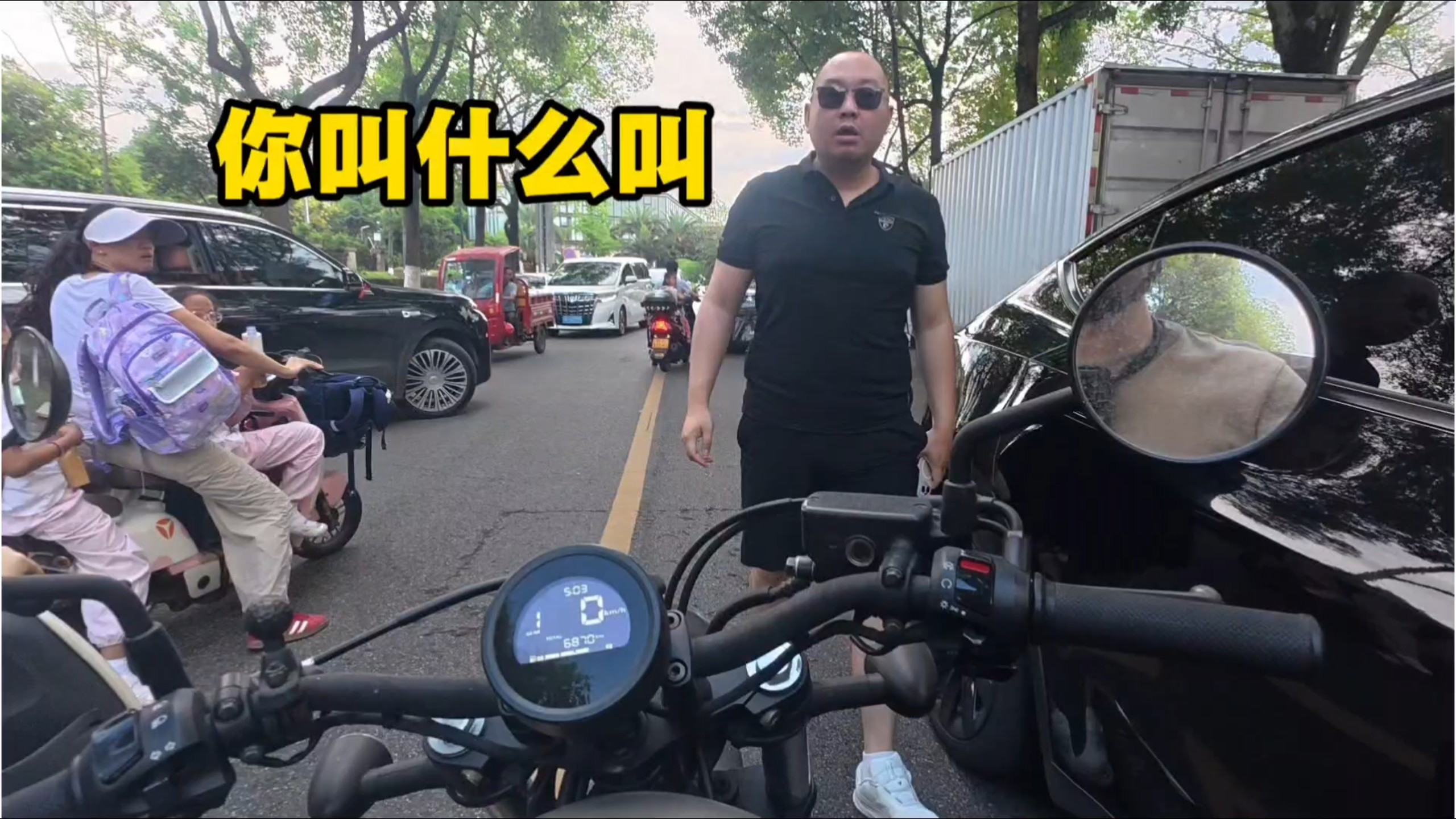 你叫什么叫？我逆行怎么了？你有能耐报警啊！
