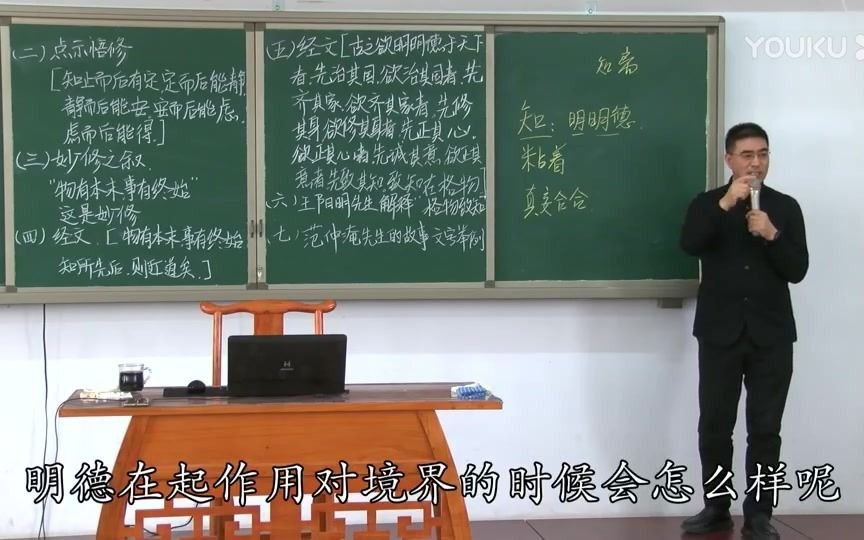 《大学》讲解汇报 第七节 谭老师讲述哔哩哔哩bilibili