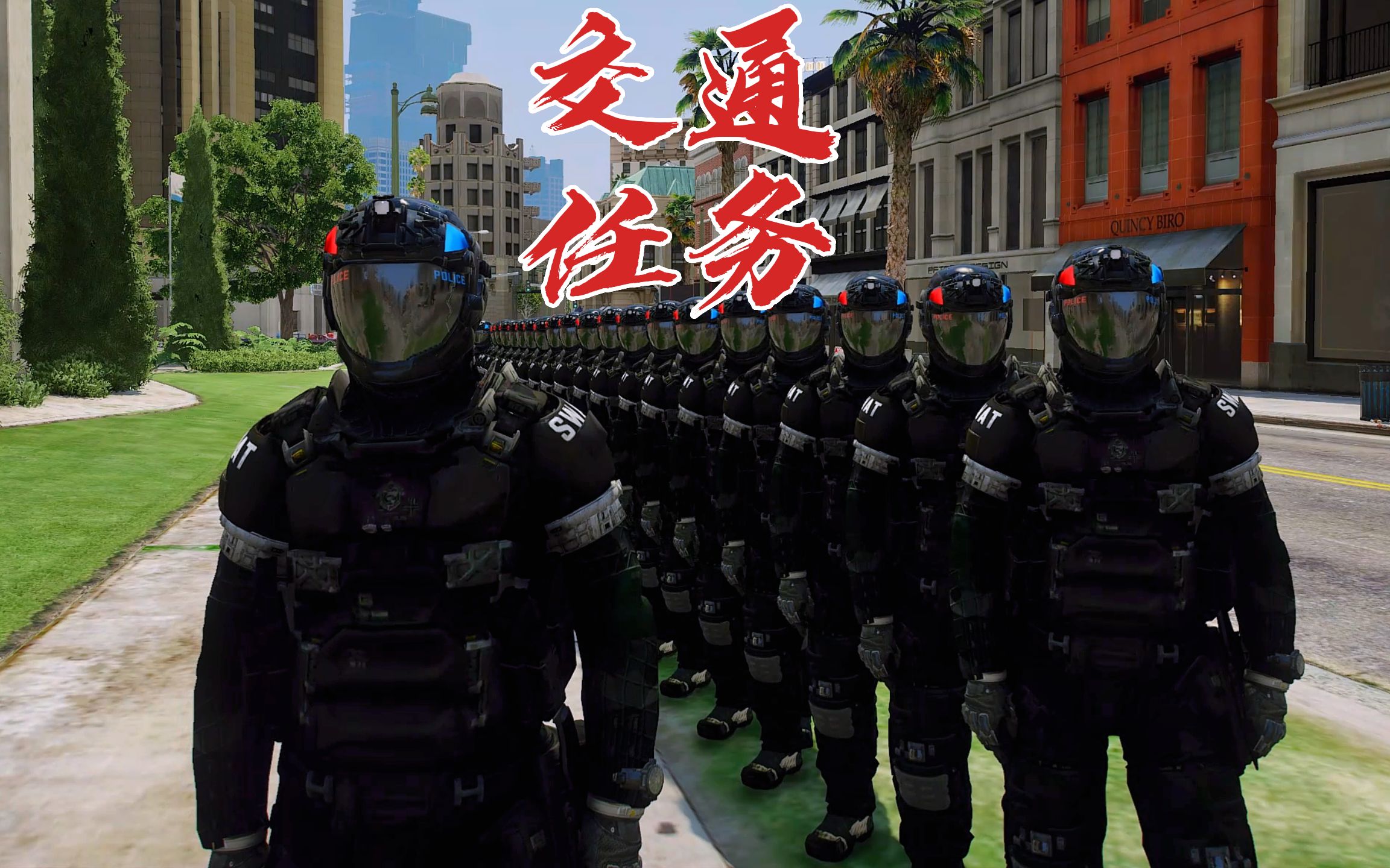 日常警察模拟器 小队集体行动 城市交通行动任务 抓捕行动