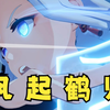 【原神】申鹤传说任务 风起鹤归高清剧情CG_原神