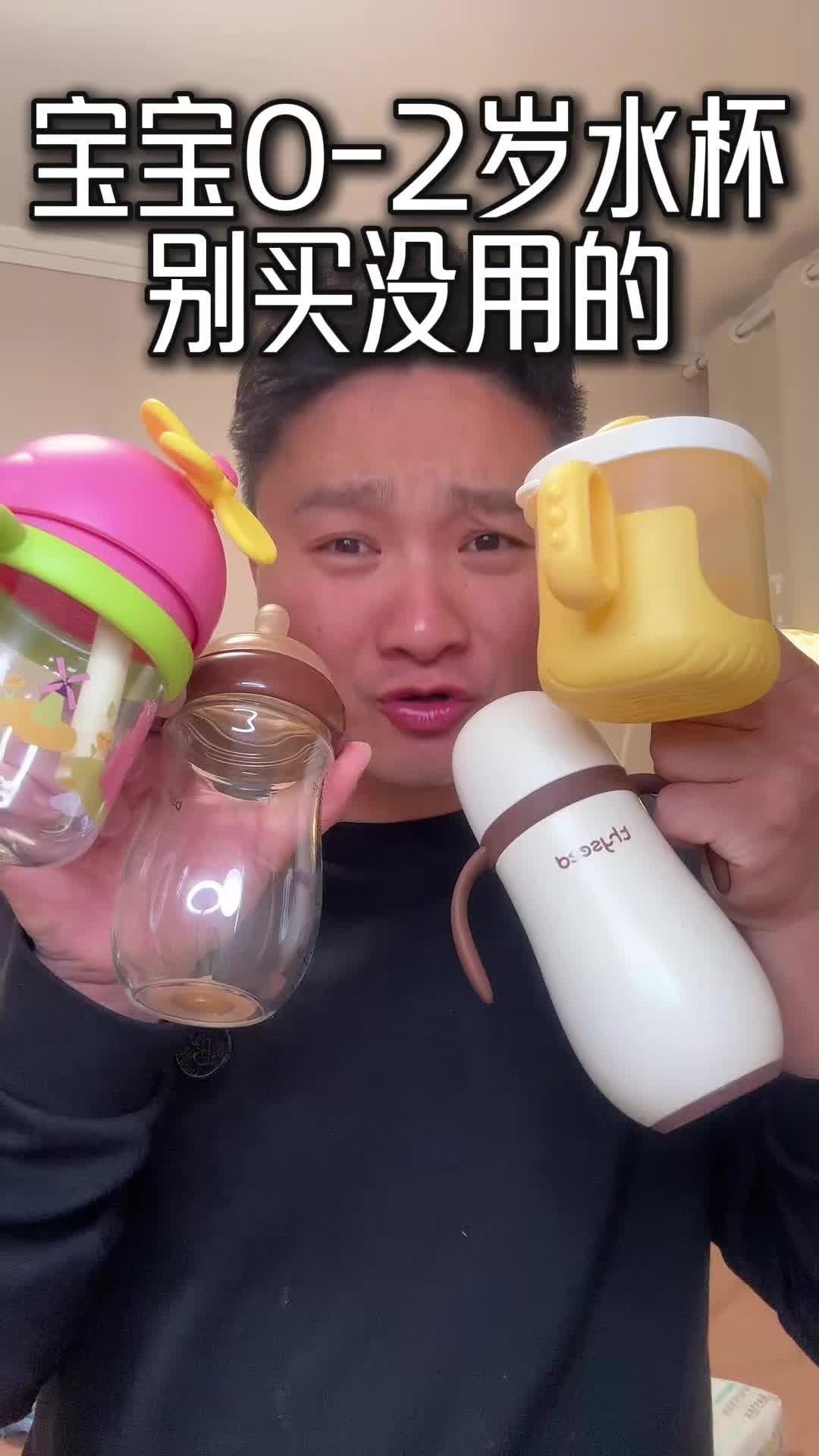 别乱买!0-2岁宝宝水杯，真正使用的就这4个