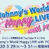 【杰尼斯】新冠肺炎疫情下的公益LIVE！「Johnny's World Happy LIVE with YOU」四夜连续