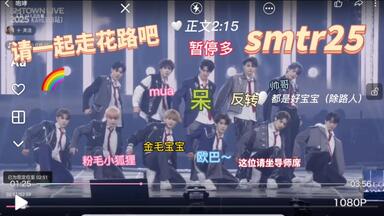 smtr25新<em class="keyword">男团</em>reaction