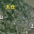 同样挨着上海，太仓为何比昆山低调很多？