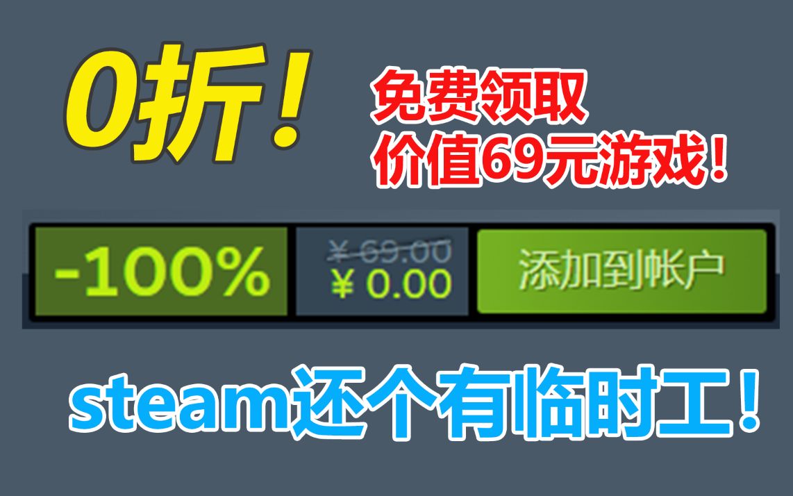 Steam喜加一 免费领取多款游戏激活码，白嫖党狂喜！