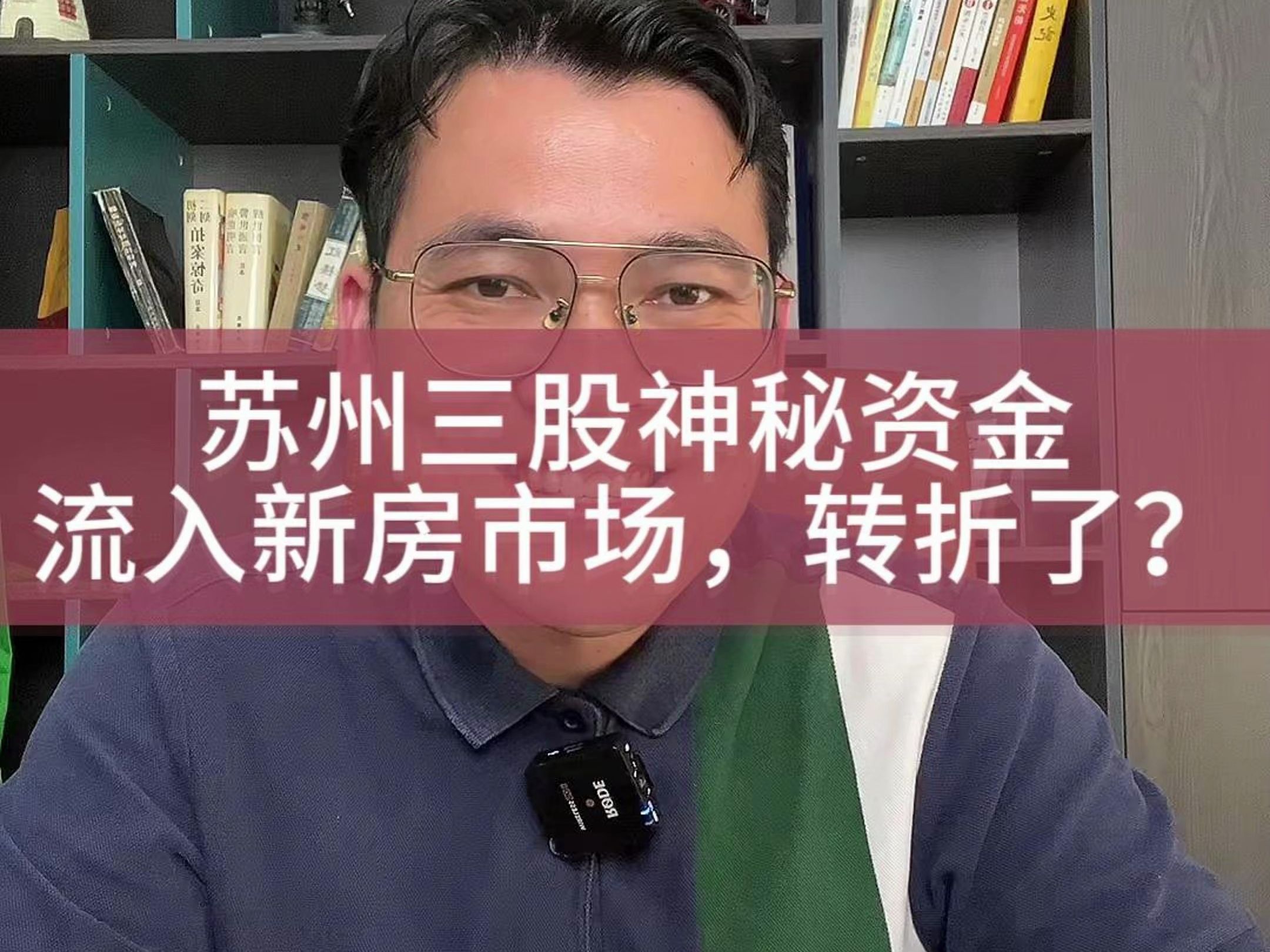 苏州三股神秘资金流入新房市场,转折了?哔哩哔哩bilibili