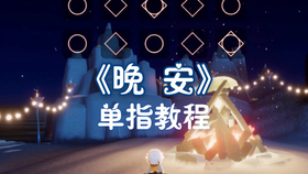 单指曲谱_陶笛曲谱12孔(3)