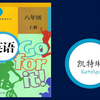 人教版初中英语八年级上册第五单元 (Unit
