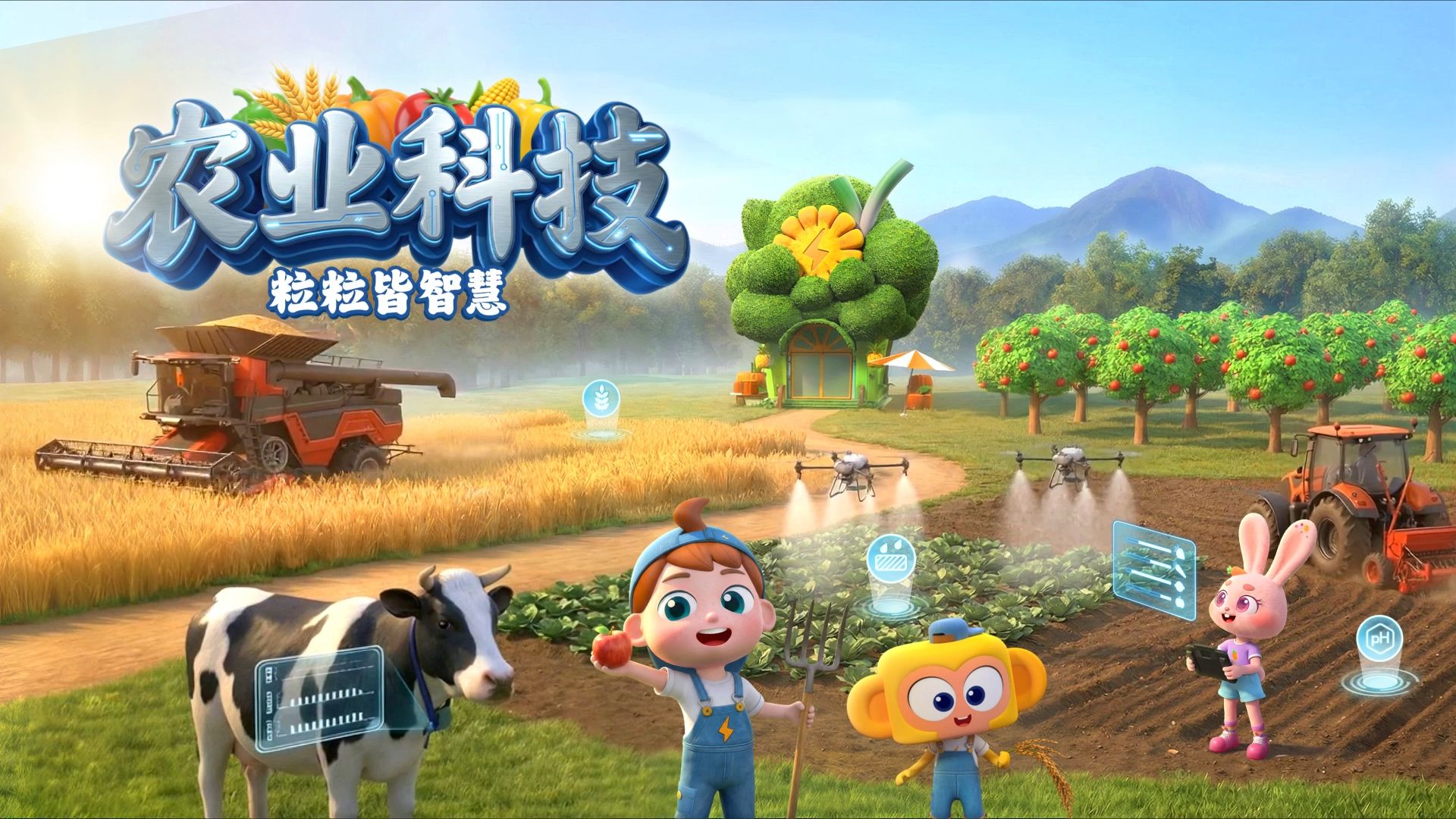 《农业科技》粒粒皆智慧 | 【科技工程系列】全新力作！