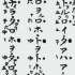 日本雅乐「五常 急」平调 早八拍子 三管教学 假名谱字唱歌